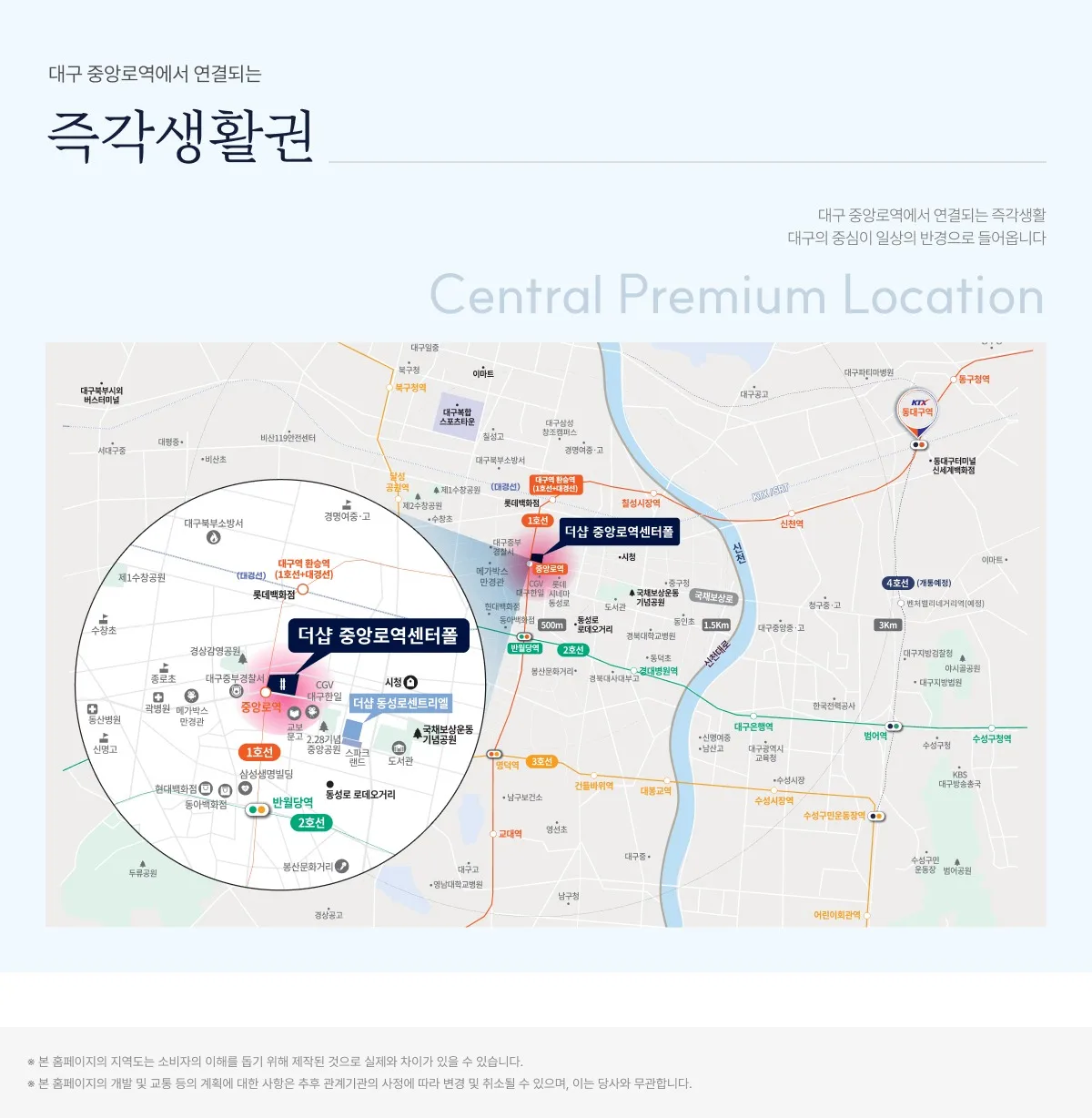 더샵 중앙로역 센터폴 입지환경 및 교통 지도